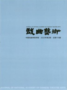 戏曲艺术杂志